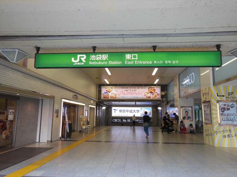龍虎MMA池袋店への目印