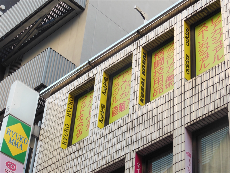龍虎MMA池袋店への目印