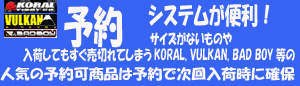 人気で売切れの柔術衣(柔術着)やグローブなどは予約システムが便利
