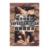 DVD 総合格闘技SUPER GAME PLAN [dv-spd-3603]