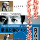 DVD 鳥居智男 インテリジェンス柔道 DVD-BOX